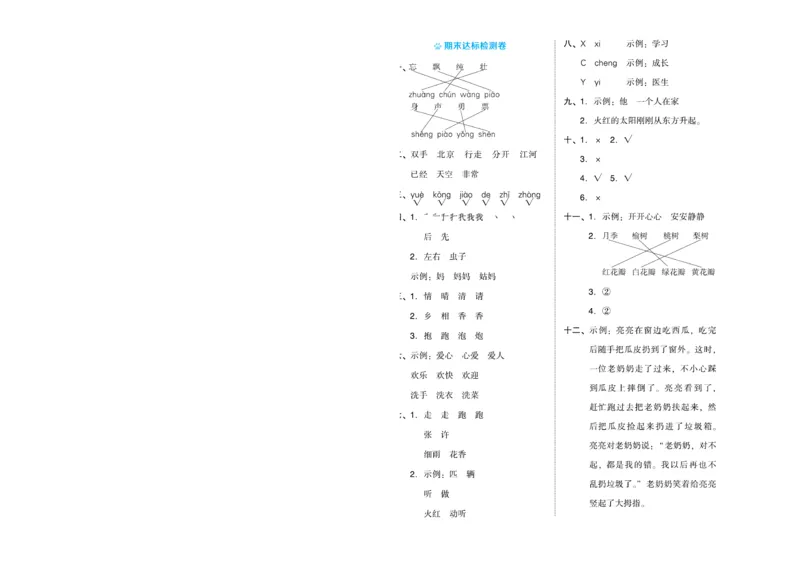 《荣德基好卷》语文1年级下册（RJ）_一年级上下册资料_小学一年级学习资料-25年更新版_1-02、小学一年级语文下册_3-6-2-2、练习题、作业、专项、试卷_部编（人教）版_电子册类