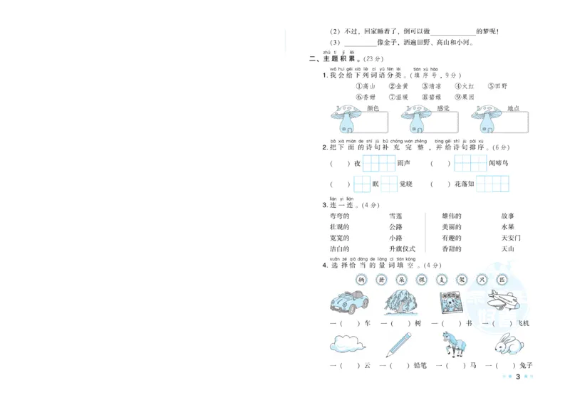 《荣德基好卷》语文1年级下册（RJ）_一年级上下册资料_小学一年级学习资料-25年更新版_1-02、小学一年级语文下册_3-6-2-2、练习题、作业、专项、试卷_部编（人教）版_电子册类