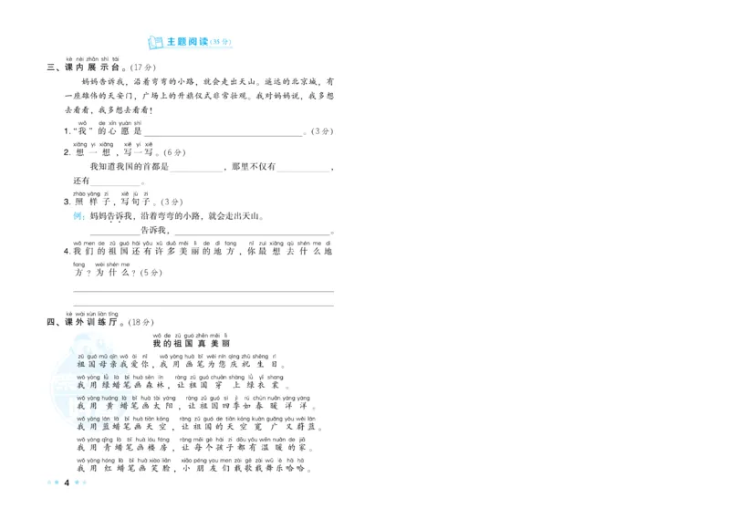 《荣德基好卷》语文1年级下册（RJ）_一年级上下册资料_小学一年级学习资料-25年更新版_1-02、小学一年级语文下册_3-6-2-2、练习题、作业、专项、试卷_部编（人教）版_电子册类