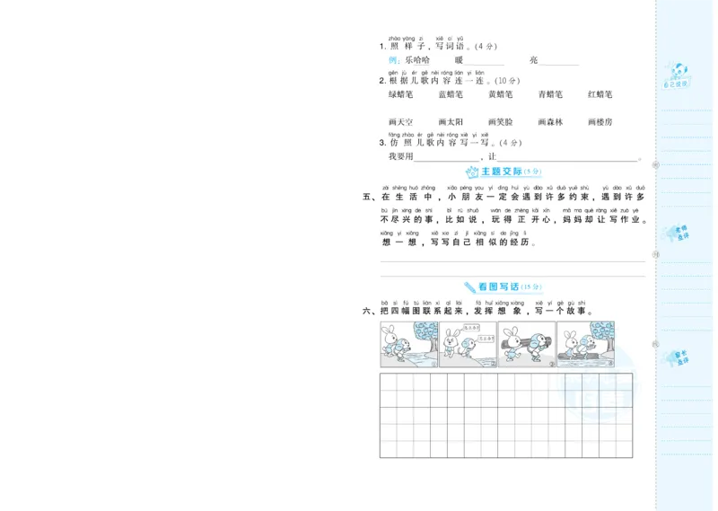 《荣德基好卷》语文1年级下册（RJ）_一年级上下册资料_小学一年级学习资料-25年更新版_1-02、小学一年级语文下册_3-6-2-2、练习题、作业、专项、试卷_部编（人教）版_电子册类