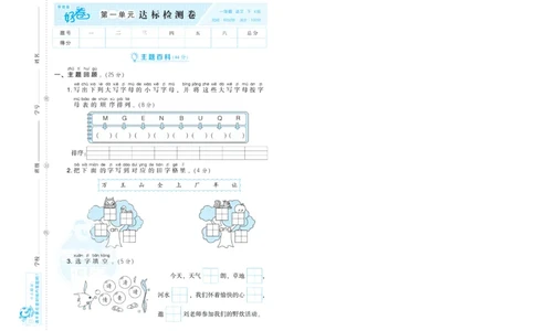 《荣德基好卷》语文1年级下册（RJ）_一年级上下册资料_小学一年级学习资料-25年更新版_1-02、小学一年级语文下册_3-6-2-2、练习题、作业、专项、试卷_部编（人教）版_电子册类