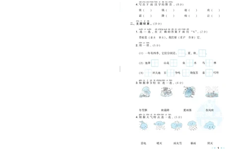 《荣德基好卷》语文1年级下册（RJ）_一年级上下册资料_小学一年级学习资料-25年更新版_1-02、小学一年级语文下册_3-6-2-2、练习题、作业、专项、试卷_部编（人教）版_电子册类