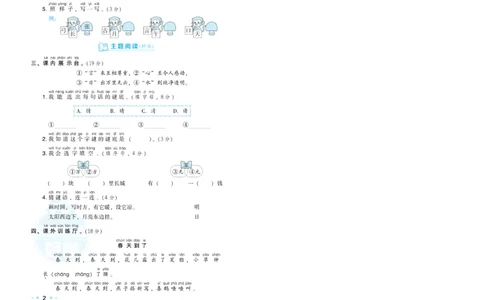 《荣德基好卷》语文1年级下册（RJ）_一年级上下册资料_小学一年级学习资料-25年更新版_1-02、小学一年级语文下册_3-6-2-2、练习题、作业、专项、试卷_部编（人教）版_电子册类
