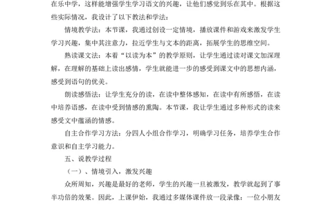 《四季》说课稿_《状元大课堂》一年级语文上册教学资源包_4.1语上备课资源_说课稿