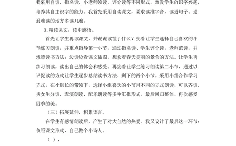 《四季》说课稿_《状元大课堂》一年级语文上册教学资源包_4.1语上备课资源_说课稿