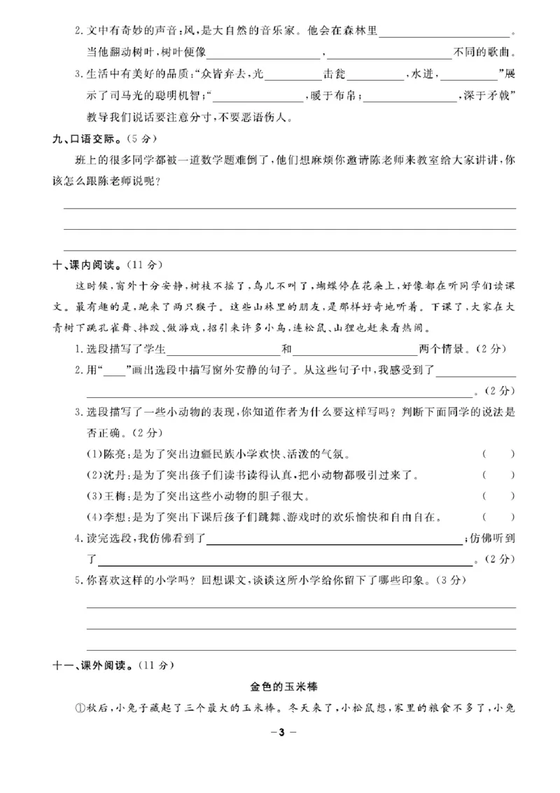 三（上）语文试卷《期末精选卷》打印版_三年级上下册资料_小学三年级学习资料-25年更新版_3-01、小学三年级语文上册_3-1-2、练习题、作业、试题、试卷_期末测试卷