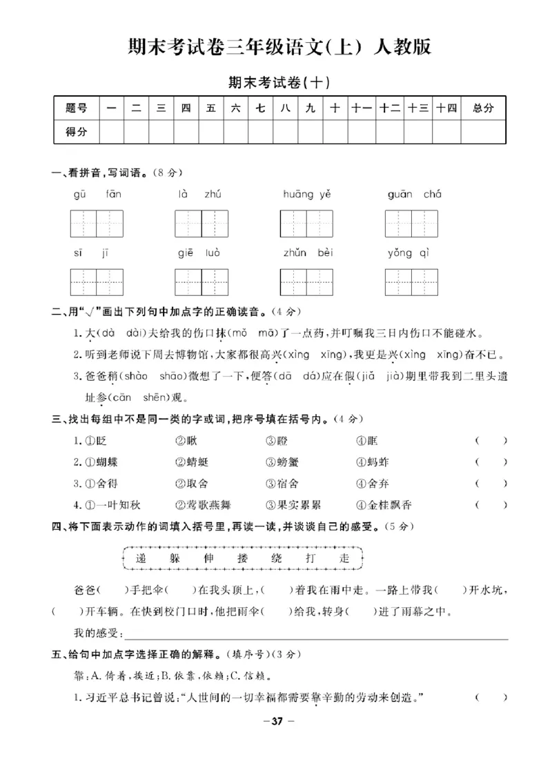 三（上）语文试卷《期末精选卷》打印版_三年级上下册资料_小学三年级学习资料-25年更新版_3-01、小学三年级语文上册_3-1-2、练习题、作业、试题、试卷_期末测试卷