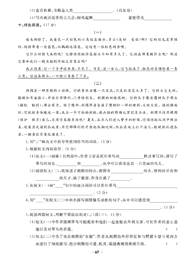三（上）语文试卷《期末精选卷》打印版_三年级上下册资料_小学三年级学习资料-25年更新版_3-01、小学三年级语文上册_3-1-2、练习题、作业、试题、试卷_期末测试卷