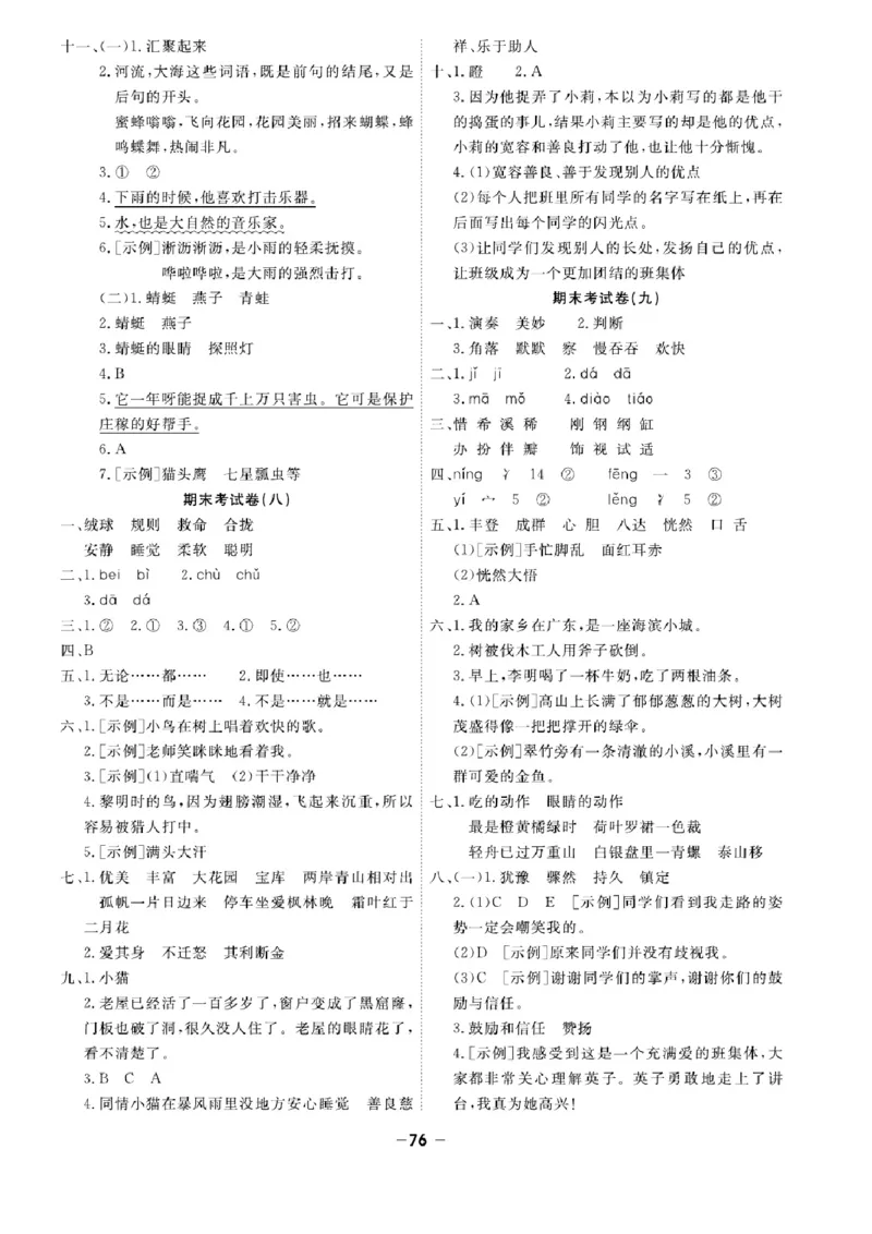 三（上）语文试卷《期末精选卷》打印版_三年级上下册资料_小学三年级学习资料-25年更新版_3-01、小学三年级语文上册_3-1-2、练习题、作业、试题、试卷_期末测试卷