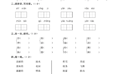 三（上）语文试卷《期末精选卷》打印版_三年级上下册资料_小学三年级学习资料-25年更新版_3-01、小学三年级语文上册_3-1-2、练习题、作业、试题、试卷_期末测试卷