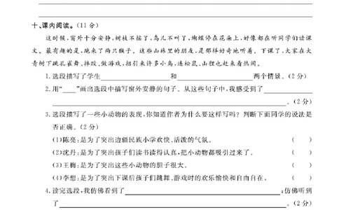 三（上）语文试卷《期末精选卷》打印版_三年级上下册资料_小学三年级学习资料-25年更新版_3-01、小学三年级语文上册_3-1-2、练习题、作业、试题、试卷_期末测试卷