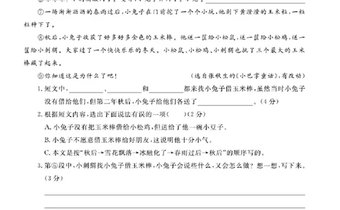 三（上）语文试卷《期末精选卷》打印版_三年级上下册资料_小学三年级学习资料-25年更新版_3-01、小学三年级语文上册_3-1-2、练习题、作业、试题、试卷_期末测试卷