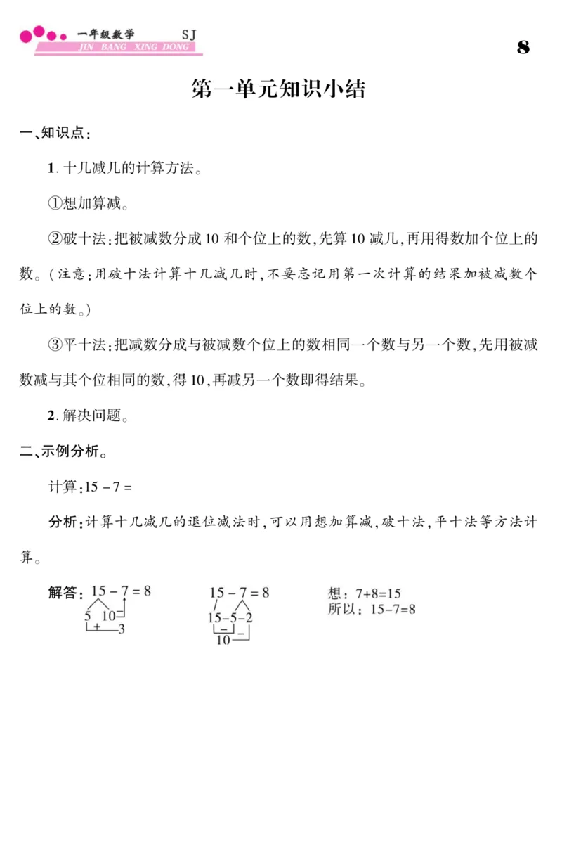 《金榜行动》课时练习-数学1年级下册（SJ）_一年级上下册资料_小学一年级学习资料-25年更新版_1-04、小学一年级数学下册_1-4-2、练习题、作业、试题、试卷_苏教版_电子册类