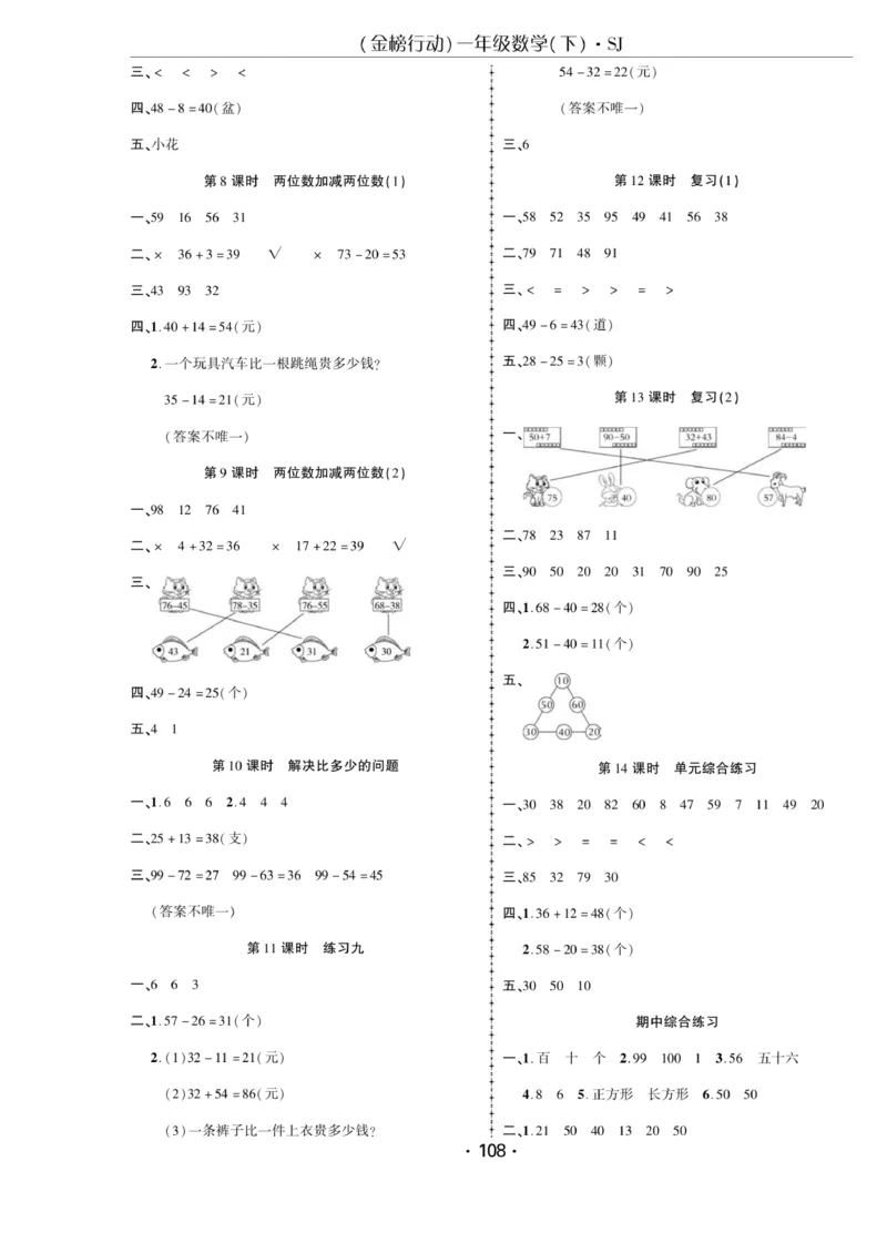 《金榜行动》课时练习-数学1年级下册（SJ）_一年级上下册资料_小学一年级学习资料-25年更新版_1-04、小学一年级数学下册_1-4-2、练习题、作业、试题、试卷_苏教版_电子册类