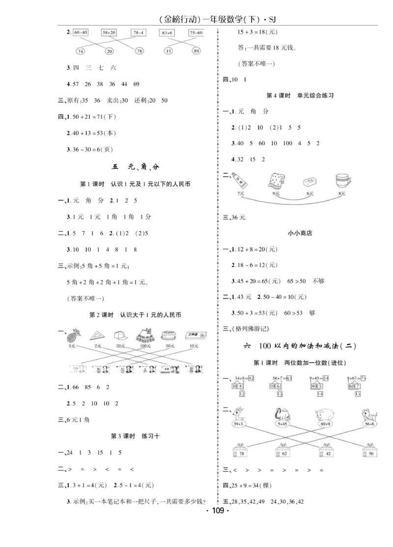 《金榜行动》课时练习-数学1年级下册（SJ）_一年级上下册资料_小学一年级学习资料-25年更新版_1-04、小学一年级数学下册_1-4-2、练习题、作业、试题、试卷_苏教版_电子册类