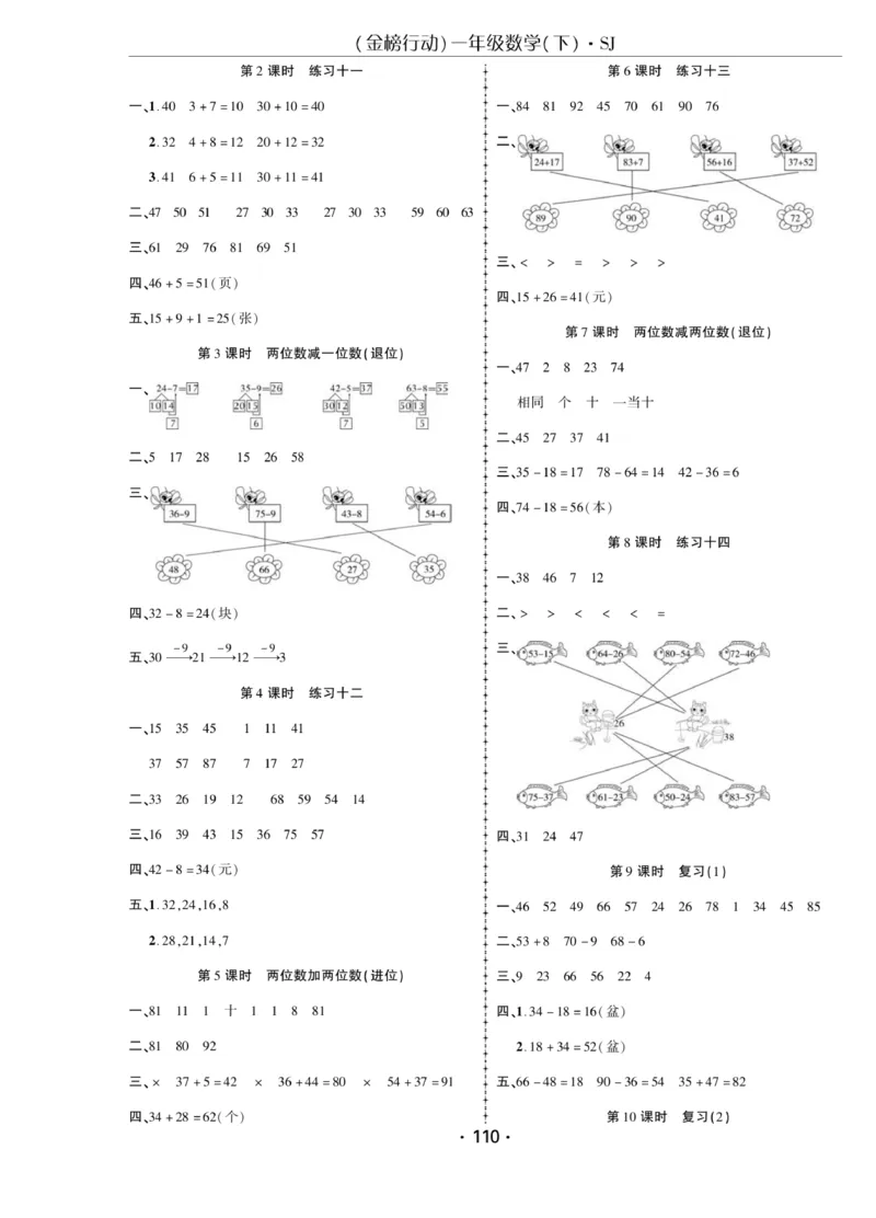 《金榜行动》课时练习-数学1年级下册（SJ）_一年级上下册资料_小学一年级学习资料-25年更新版_1-04、小学一年级数学下册_1-4-2、练习题、作业、试题、试卷_苏教版_电子册类