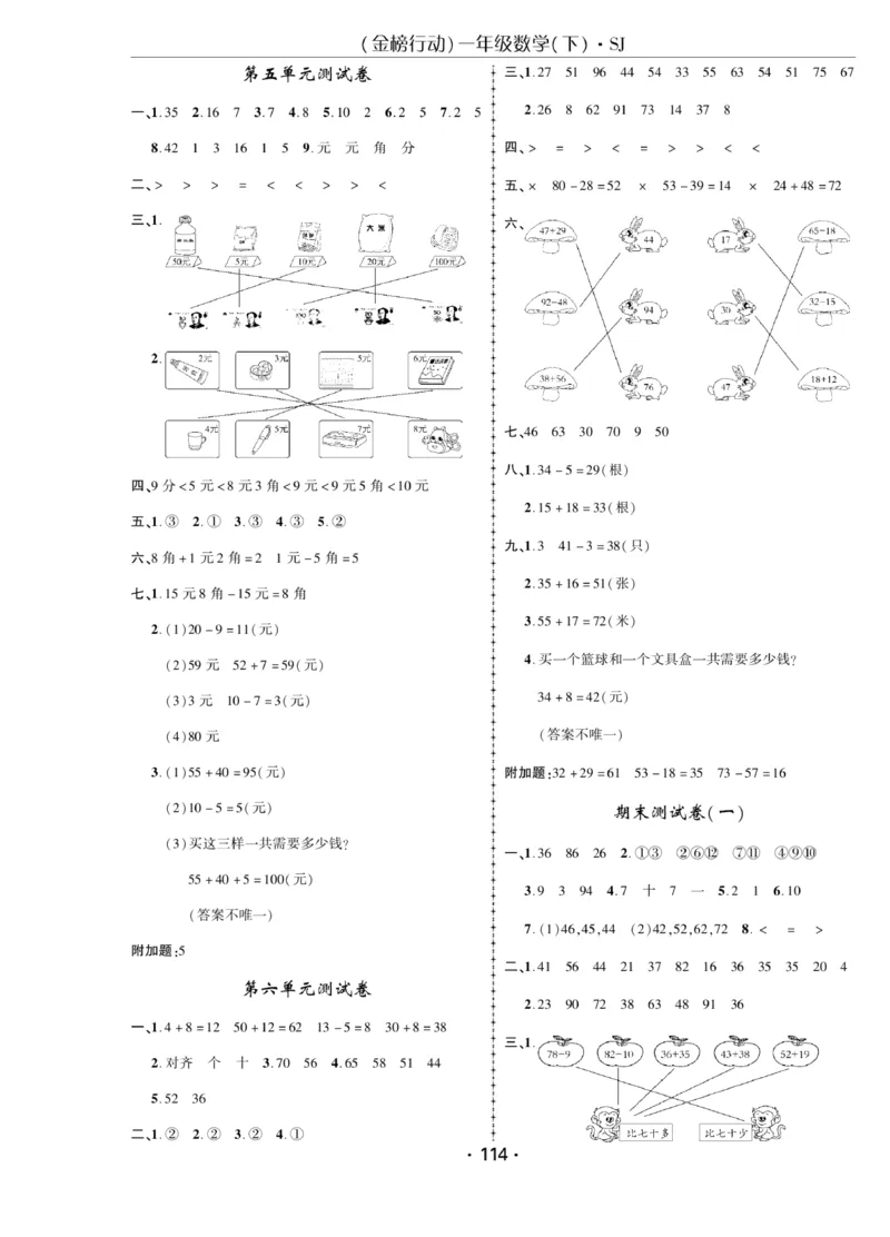 《金榜行动》课时练习-数学1年级下册（SJ）_一年级上下册资料_小学一年级学习资料-25年更新版_1-04、小学一年级数学下册_1-4-2、练习题、作业、试题、试卷_苏教版_电子册类
