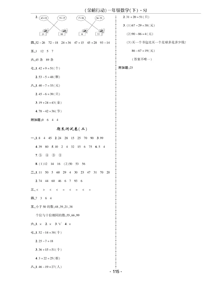 《金榜行动》课时练习-数学1年级下册（SJ）_一年级上下册资料_小学一年级学习资料-25年更新版_1-04、小学一年级数学下册_1-4-2、练习题、作业、试题、试卷_苏教版_电子册类