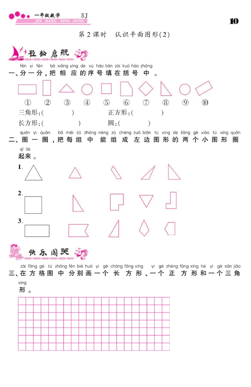 《金榜行动》课时练习-数学1年级下册（SJ）_一年级上下册资料_小学一年级学习资料-25年更新版_1-04、小学一年级数学下册_1-4-2、练习题、作业、试题、试卷_苏教版_电子册类