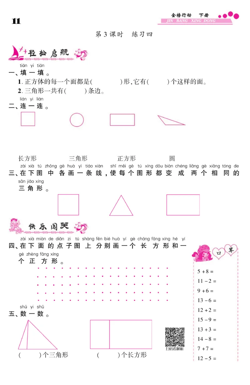 《金榜行动》课时练习-数学1年级下册（SJ）_一年级上下册资料_小学一年级学习资料-25年更新版_1-04、小学一年级数学下册_1-4-2、练习题、作业、试题、试卷_苏教版_电子册类