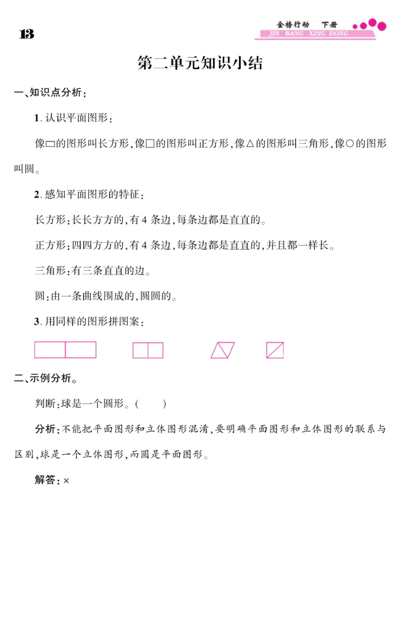 《金榜行动》课时练习-数学1年级下册（SJ）_一年级上下册资料_小学一年级学习资料-25年更新版_1-04、小学一年级数学下册_1-4-2、练习题、作业、试题、试卷_苏教版_电子册类