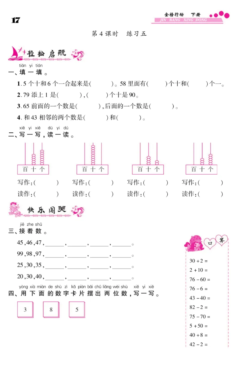 《金榜行动》课时练习-数学1年级下册（SJ）_一年级上下册资料_小学一年级学习资料-25年更新版_1-04、小学一年级数学下册_1-4-2、练习题、作业、试题、试卷_苏教版_电子册类