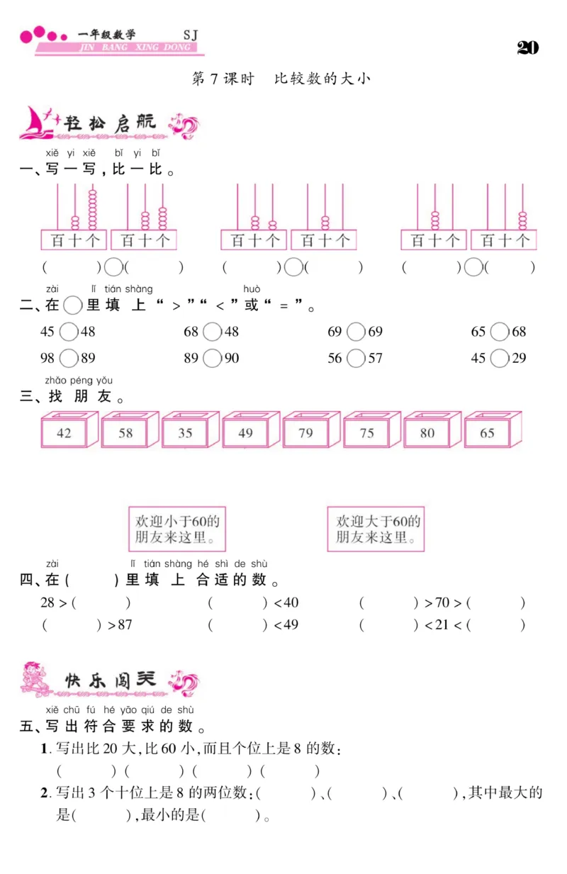 《金榜行动》课时练习-数学1年级下册（SJ）_一年级上下册资料_小学一年级学习资料-25年更新版_1-04、小学一年级数学下册_1-4-2、练习题、作业、试题、试卷_苏教版_电子册类