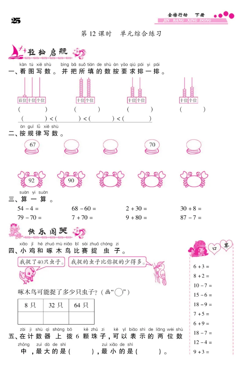《金榜行动》课时练习-数学1年级下册（SJ）_一年级上下册资料_小学一年级学习资料-25年更新版_1-04、小学一年级数学下册_1-4-2、练习题、作业、试题、试卷_苏教版_电子册类
