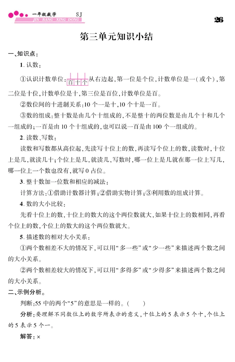 《金榜行动》课时练习-数学1年级下册（SJ）_一年级上下册资料_小学一年级学习资料-25年更新版_1-04、小学一年级数学下册_1-4-2、练习题、作业、试题、试卷_苏教版_电子册类