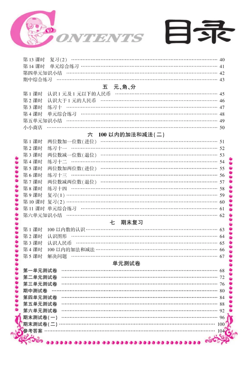 《金榜行动》课时练习-数学1年级下册（SJ）_一年级上下册资料_小学一年级学习资料-25年更新版_1-04、小学一年级数学下册_1-4-2、练习题、作业、试题、试卷_苏教版_电子册类