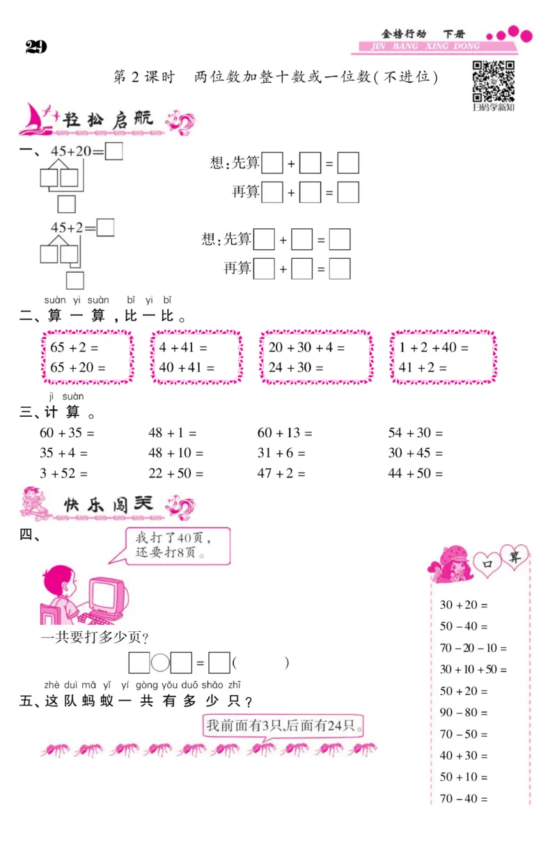《金榜行动》课时练习-数学1年级下册（SJ）_一年级上下册资料_小学一年级学习资料-25年更新版_1-04、小学一年级数学下册_1-4-2、练习题、作业、试题、试卷_苏教版_电子册类