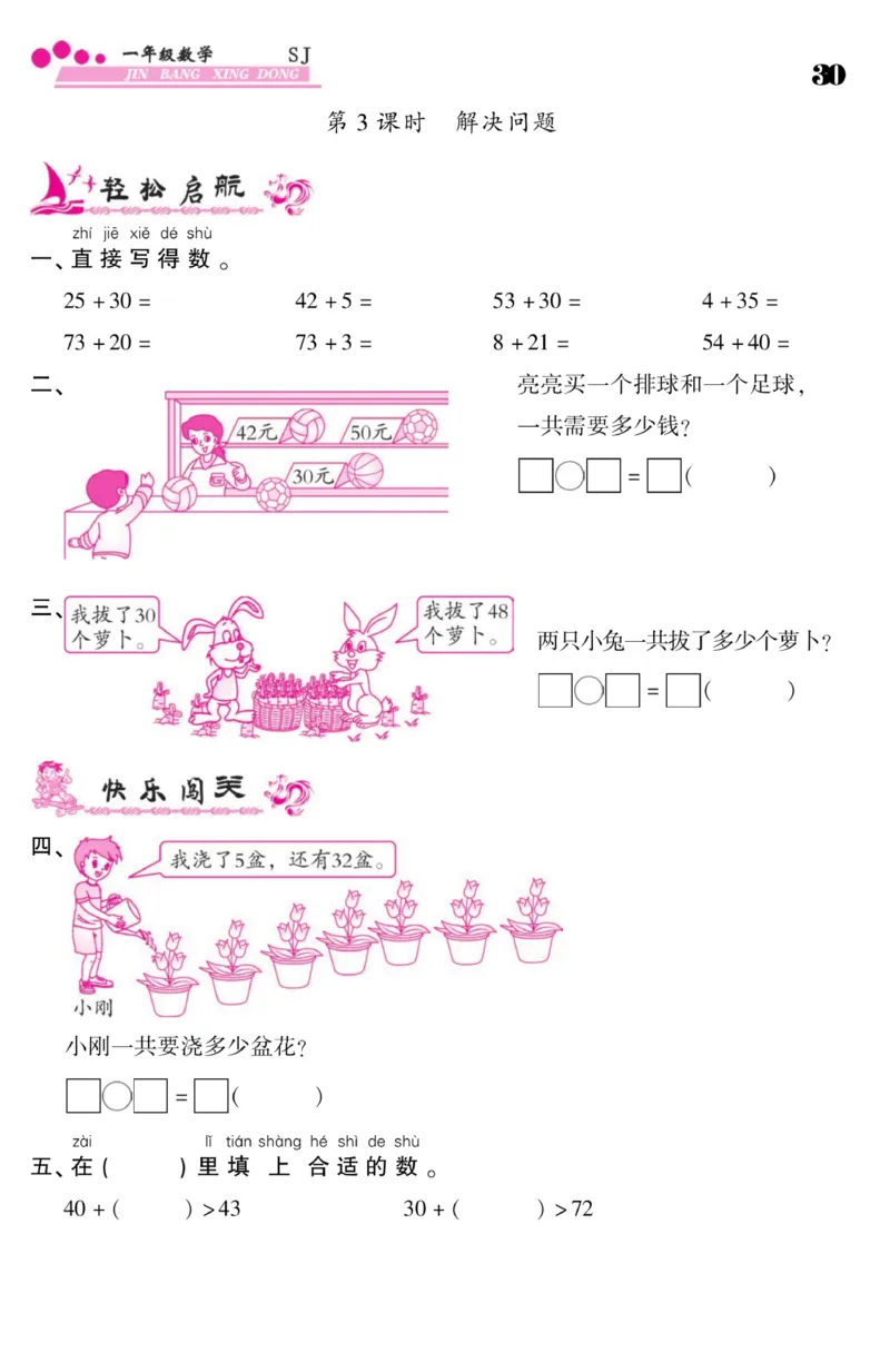 《金榜行动》课时练习-数学1年级下册（SJ）_一年级上下册资料_小学一年级学习资料-25年更新版_1-04、小学一年级数学下册_1-4-2、练习题、作业、试题、试卷_苏教版_电子册类