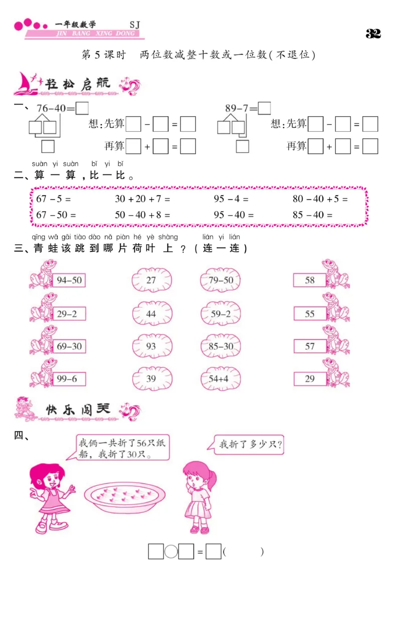 《金榜行动》课时练习-数学1年级下册（SJ）_一年级上下册资料_小学一年级学习资料-25年更新版_1-04、小学一年级数学下册_1-4-2、练习题、作业、试题、试卷_苏教版_电子册类