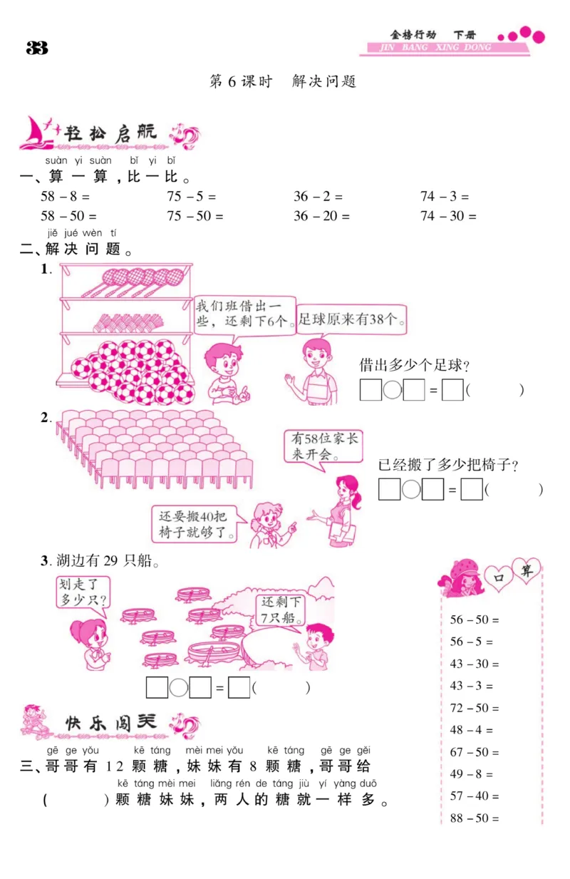 《金榜行动》课时练习-数学1年级下册（SJ）_一年级上下册资料_小学一年级学习资料-25年更新版_1-04、小学一年级数学下册_1-4-2、练习题、作业、试题、试卷_苏教版_电子册类