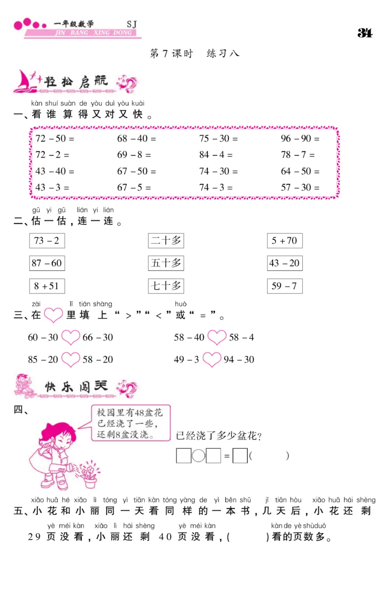《金榜行动》课时练习-数学1年级下册（SJ）_一年级上下册资料_小学一年级学习资料-25年更新版_1-04、小学一年级数学下册_1-4-2、练习题、作业、试题、试卷_苏教版_电子册类