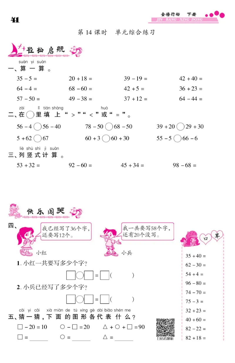 《金榜行动》课时练习-数学1年级下册（SJ）_一年级上下册资料_小学一年级学习资料-25年更新版_1-04、小学一年级数学下册_1-4-2、练习题、作业、试题、试卷_苏教版_电子册类