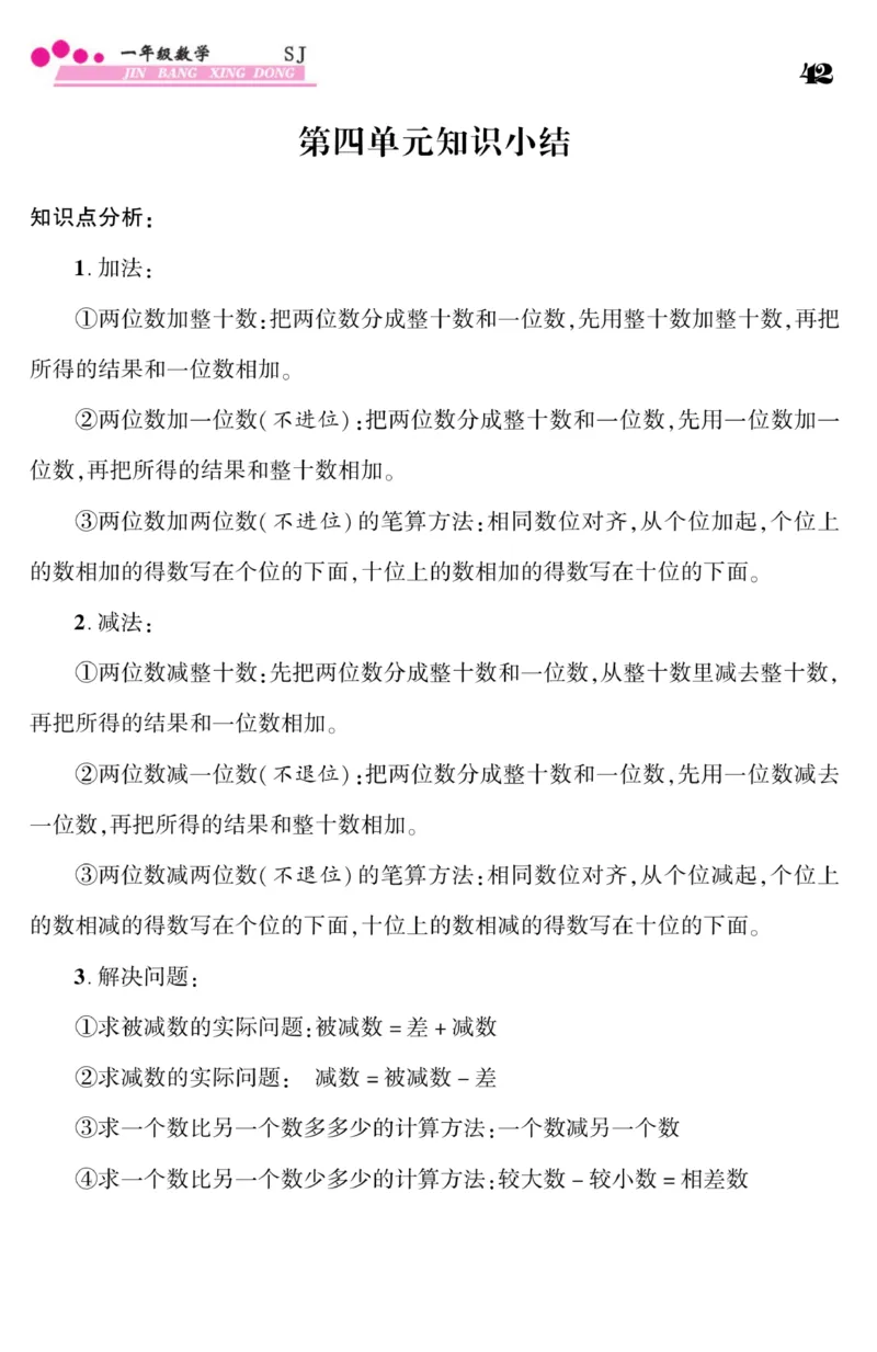 《金榜行动》课时练习-数学1年级下册（SJ）_一年级上下册资料_小学一年级学习资料-25年更新版_1-04、小学一年级数学下册_1-4-2、练习题、作业、试题、试卷_苏教版_电子册类