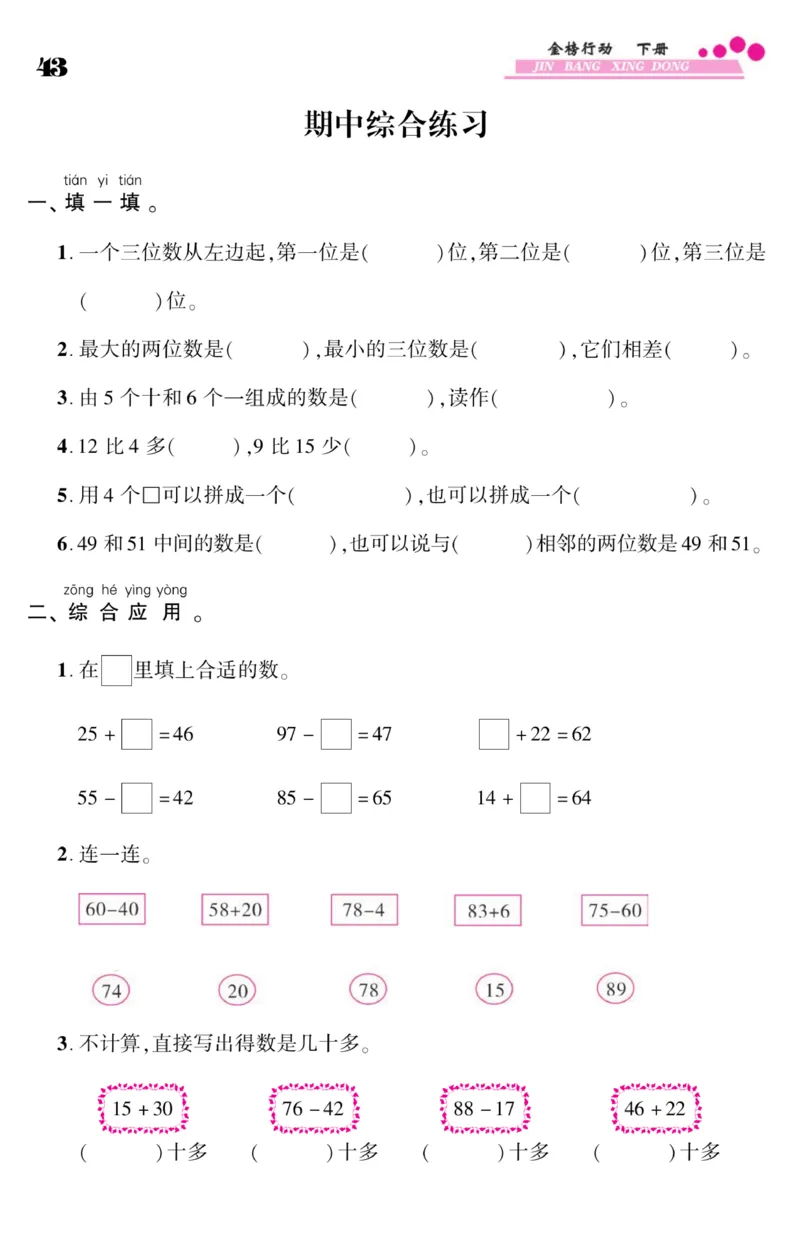 《金榜行动》课时练习-数学1年级下册（SJ）_一年级上下册资料_小学一年级学习资料-25年更新版_1-04、小学一年级数学下册_1-4-2、练习题、作业、试题、试卷_苏教版_电子册类