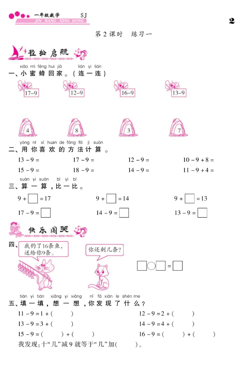 《金榜行动》课时练习-数学1年级下册（SJ）_一年级上下册资料_小学一年级学习资料-25年更新版_1-04、小学一年级数学下册_1-4-2、练习题、作业、试题、试卷_苏教版_电子册类