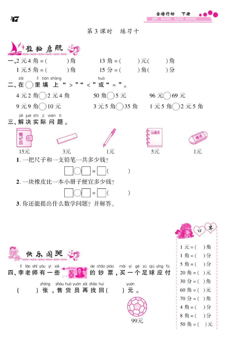《金榜行动》课时练习-数学1年级下册（SJ）_一年级上下册资料_小学一年级学习资料-25年更新版_1-04、小学一年级数学下册_1-4-2、练习题、作业、试题、试卷_苏教版_电子册类