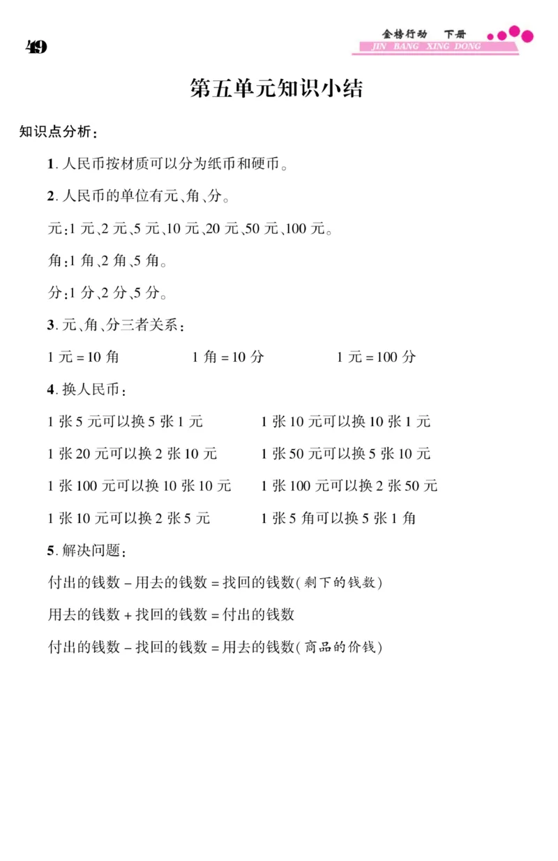 《金榜行动》课时练习-数学1年级下册（SJ）_一年级上下册资料_小学一年级学习资料-25年更新版_1-04、小学一年级数学下册_1-4-2、练习题、作业、试题、试卷_苏教版_电子册类
