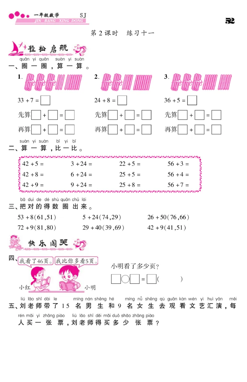 《金榜行动》课时练习-数学1年级下册（SJ）_一年级上下册资料_小学一年级学习资料-25年更新版_1-04、小学一年级数学下册_1-4-2、练习题、作业、试题、试卷_苏教版_电子册类