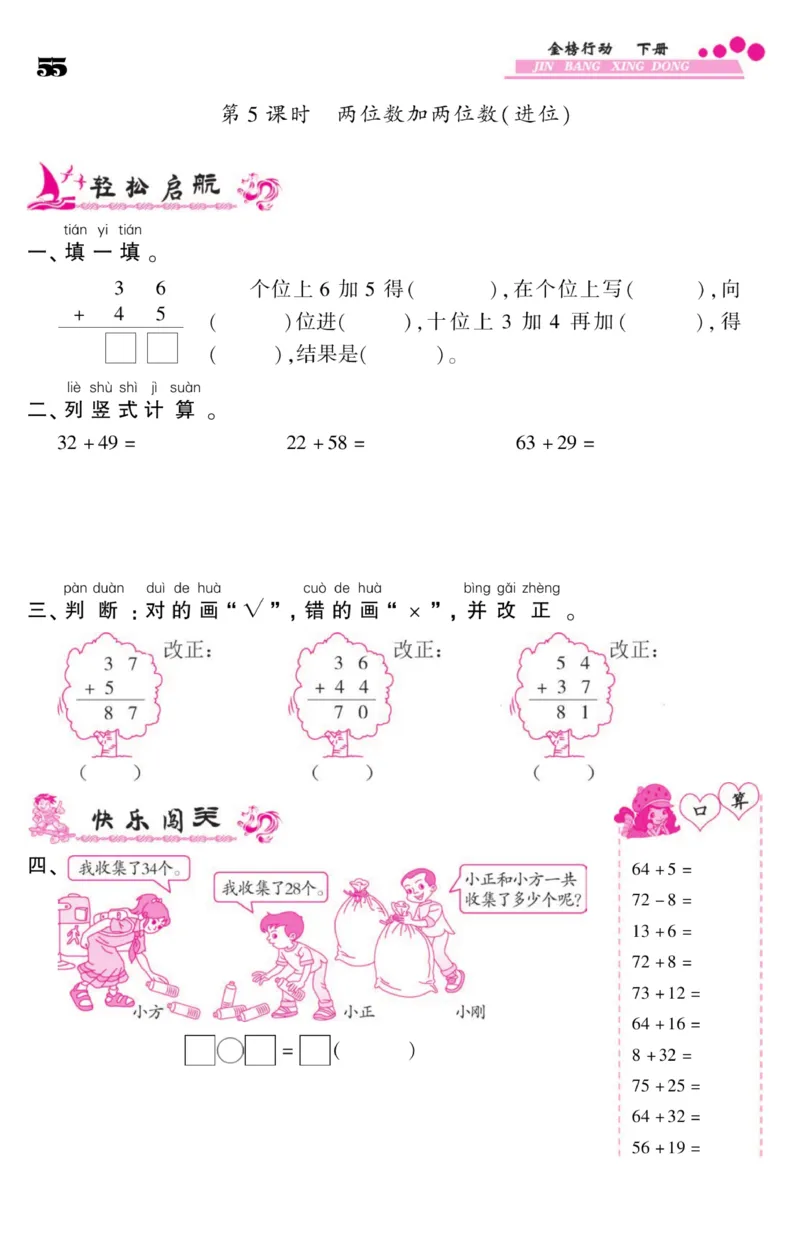 《金榜行动》课时练习-数学1年级下册（SJ）_一年级上下册资料_小学一年级学习资料-25年更新版_1-04、小学一年级数学下册_1-4-2、练习题、作业、试题、试卷_苏教版_电子册类