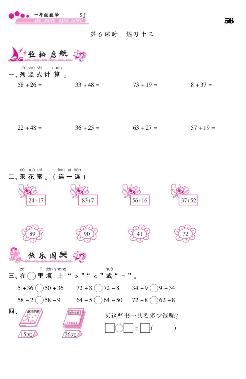 《金榜行动》课时练习-数学1年级下册（SJ）_一年级上下册资料_小学一年级学习资料-25年更新版_1-04、小学一年级数学下册_1-4-2、练习题、作业、试题、试卷_苏教版_电子册类