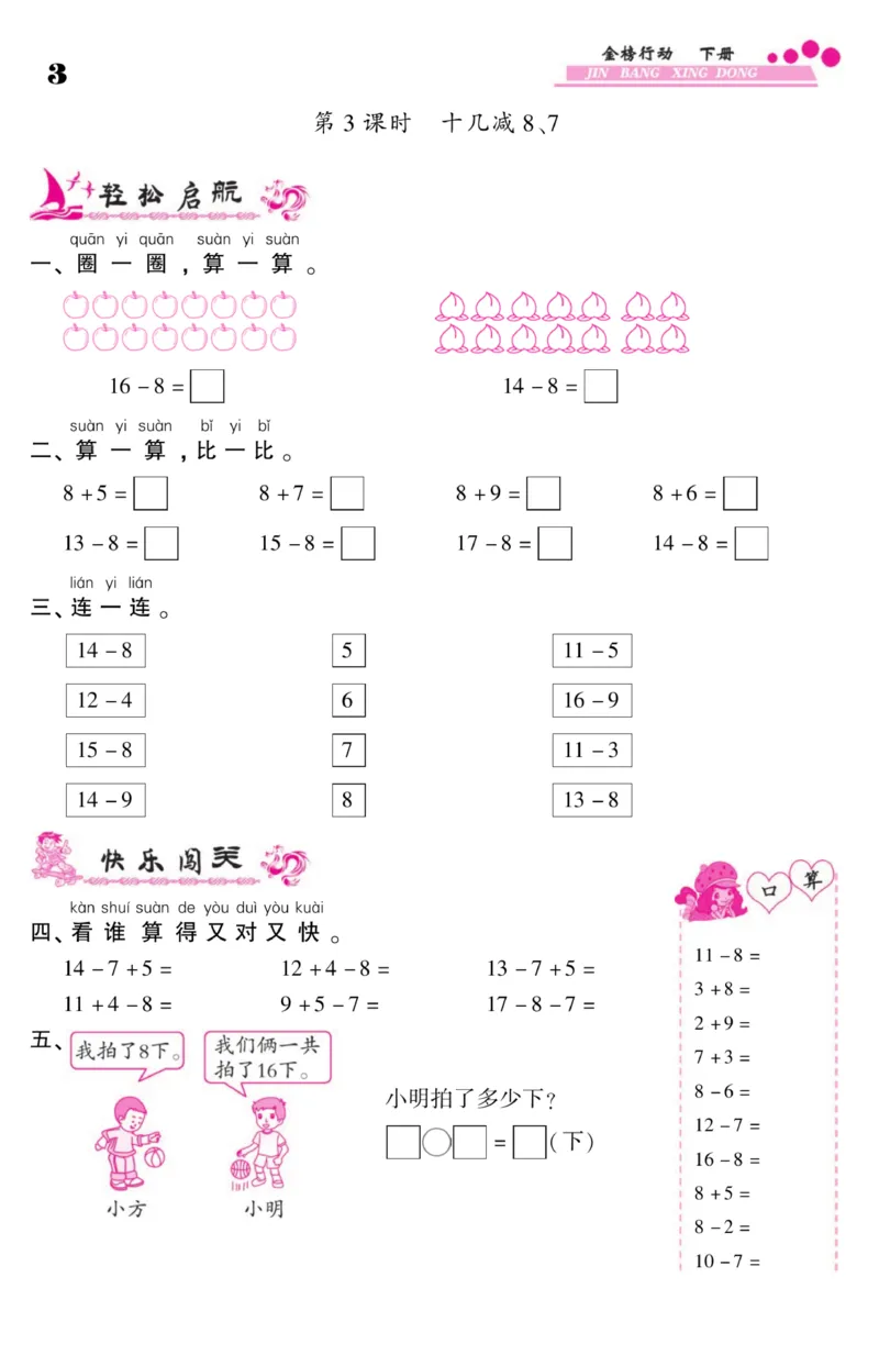 《金榜行动》课时练习-数学1年级下册（SJ）_一年级上下册资料_小学一年级学习资料-25年更新版_1-04、小学一年级数学下册_1-4-2、练习题、作业、试题、试卷_苏教版_电子册类