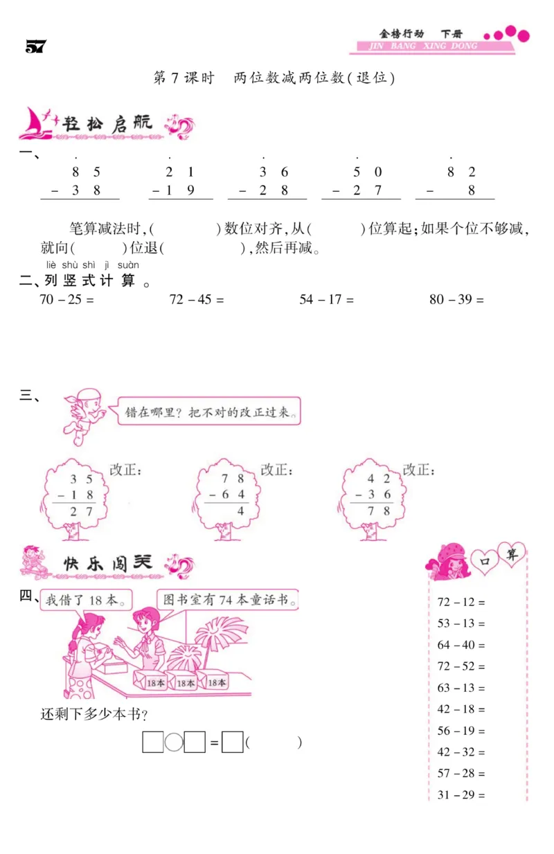 《金榜行动》课时练习-数学1年级下册（SJ）_一年级上下册资料_小学一年级学习资料-25年更新版_1-04、小学一年级数学下册_1-4-2、练习题、作业、试题、试卷_苏教版_电子册类