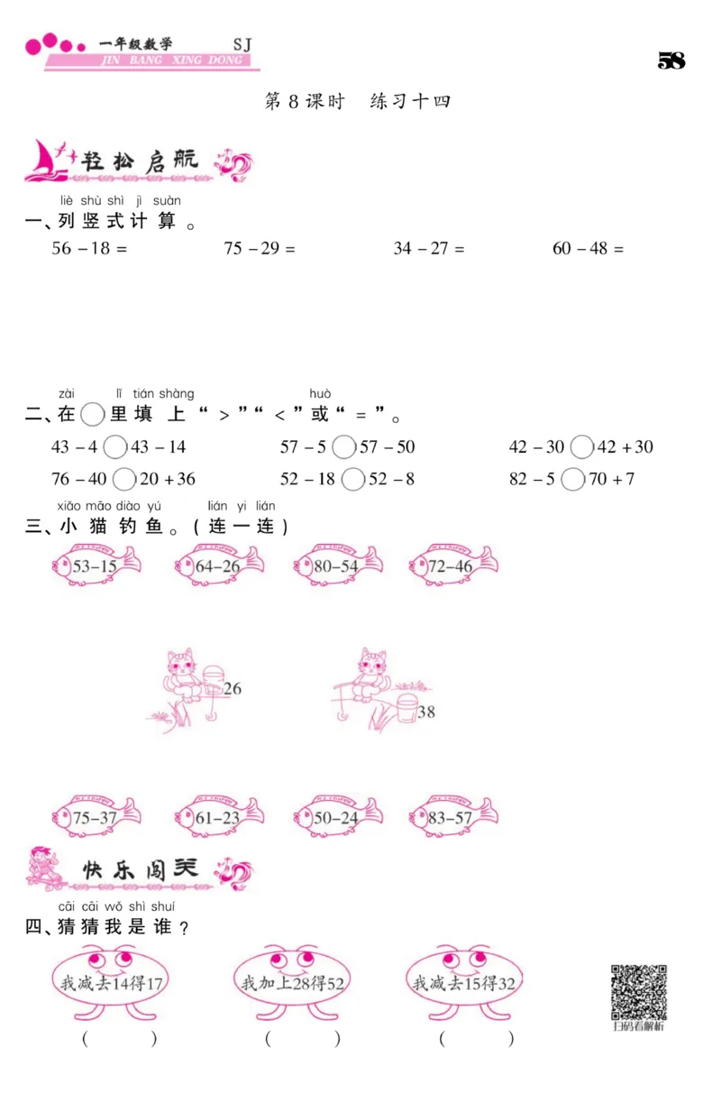 《金榜行动》课时练习-数学1年级下册（SJ）_一年级上下册资料_小学一年级学习资料-25年更新版_1-04、小学一年级数学下册_1-4-2、练习题、作业、试题、试卷_苏教版_电子册类