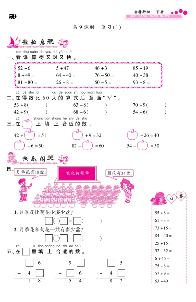 《金榜行动》课时练习-数学1年级下册（SJ）_一年级上下册资料_小学一年级学习资料-25年更新版_1-04、小学一年级数学下册_1-4-2、练习题、作业、试题、试卷_苏教版_电子册类