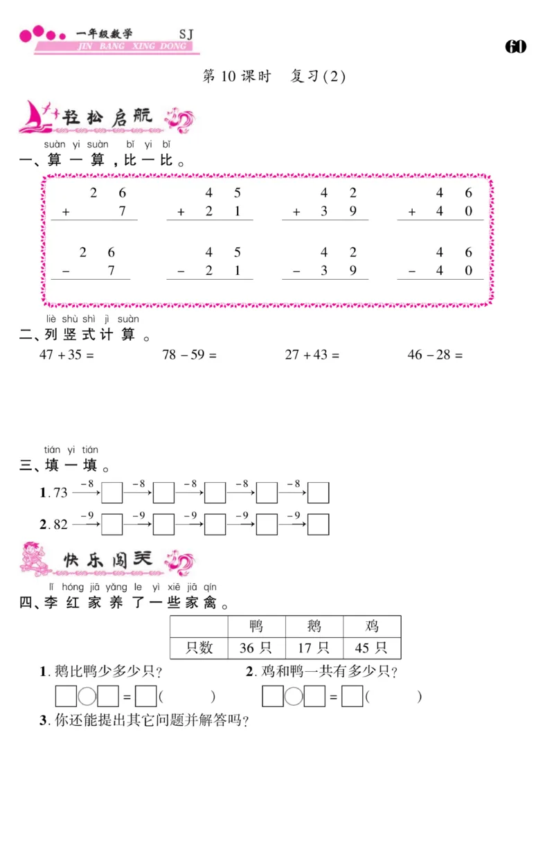 《金榜行动》课时练习-数学1年级下册（SJ）_一年级上下册资料_小学一年级学习资料-25年更新版_1-04、小学一年级数学下册_1-4-2、练习题、作业、试题、试卷_苏教版_电子册类