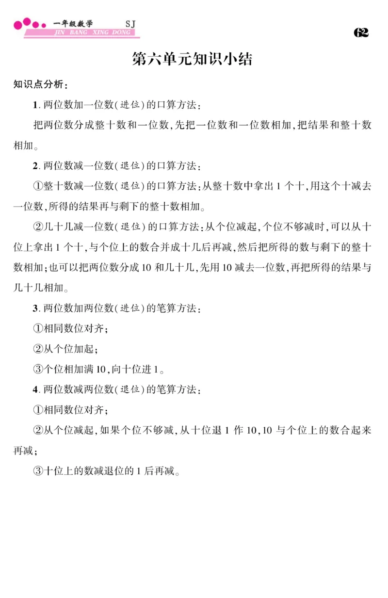 《金榜行动》课时练习-数学1年级下册（SJ）_一年级上下册资料_小学一年级学习资料-25年更新版_1-04、小学一年级数学下册_1-4-2、练习题、作业、试题、试卷_苏教版_电子册类